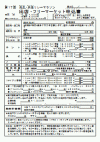 第19回共生・共走リレーマラソン 出店(フリマ)申込書
