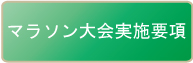 2015年大会実施要項