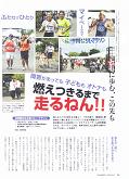 ランナーズ2009年8月号掲載記事画像1